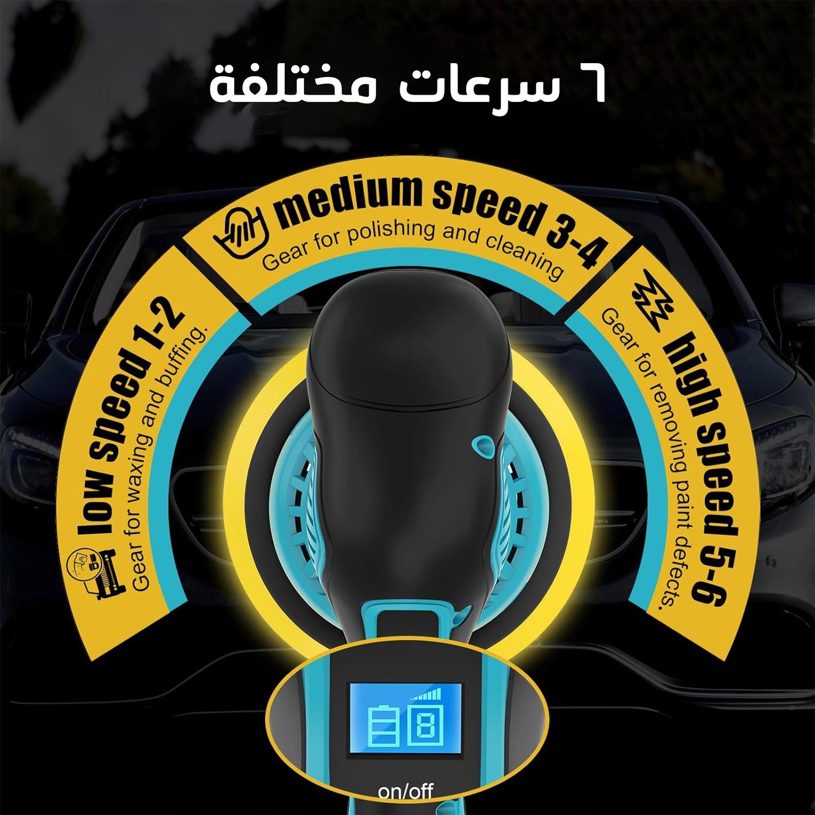 ماكينة تلميع السيارات - الصورة 6